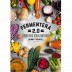 fermentera-2-0-jenny-neikell